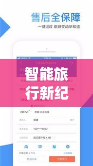 智能旅行新纪元,实时光影互动软件预订哈尔滨至长沙机票功能上线!