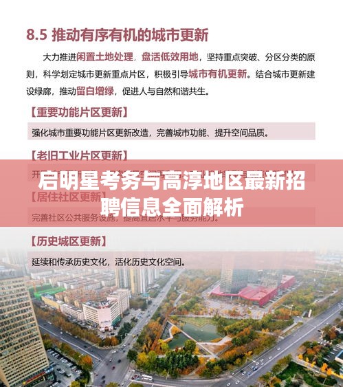 启明星考务与高淳地区最新招聘信息全面解析