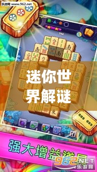 迷你世界解谜与冰淇淋蛋糕价格的奇妙探险之旅