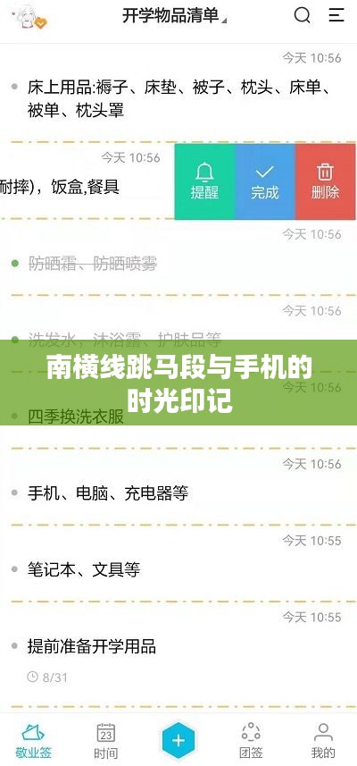 南横线跳马段与手机的时光印记