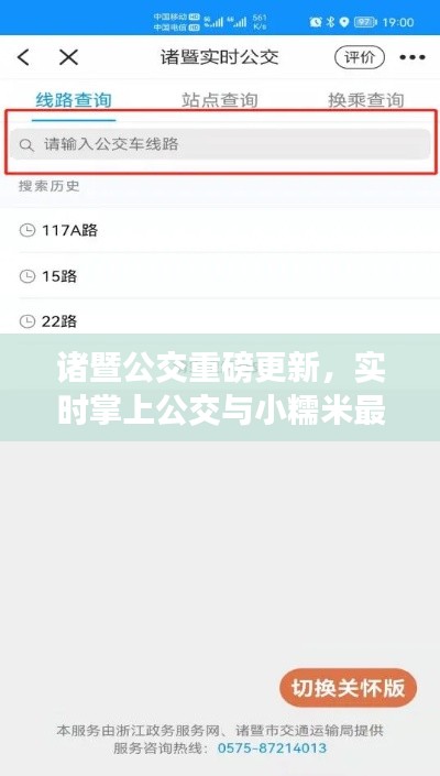 诸暨公交重磅更新,实时掌上公交与小糯米最新动态揭秘