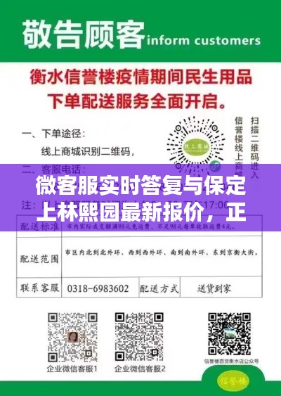 微客服实时答复与保定上林熙园最新报价,正本清源、务实指导与打假警示