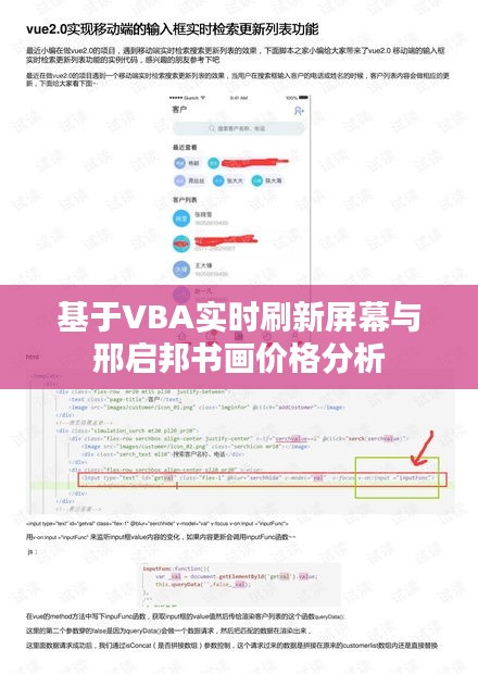 基于VBA实时刷新屏幕与邢启邦书画价格分析