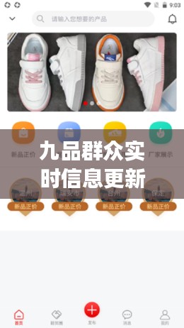 九品群众实时信息更新,最新款球包全景展示