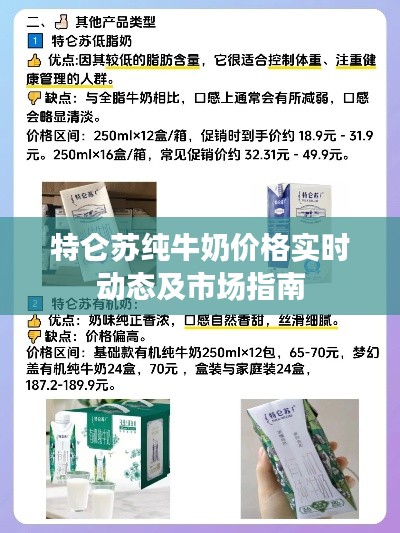 特仑苏纯牛奶价格实时动态及市场指南