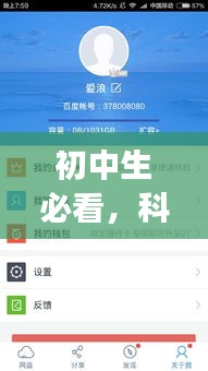 初中生必看,科技新动态解析——奴隶少女游戏与实时彩股份探讨