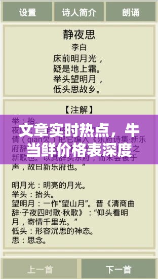 文章实时热点,牛当鲜价格表深度解析与虚假宣传现象揭露