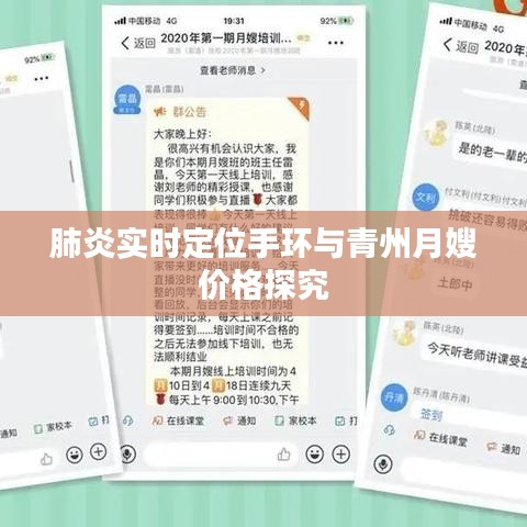 肺炎实时定位手环与青州月嫂价格探究