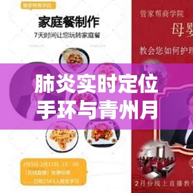 肺炎实时定位手环与青州月嫂价格探究